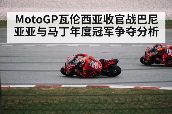 MotoGP motorcycle racing Valencia track - kaiyun