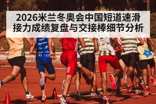 short track speed skating relay - kaiyun