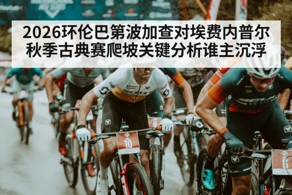 autumn cycling race mountain road rain - kaiyun