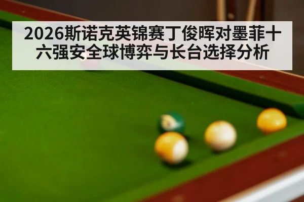 snooker table balls close up - kaiyun